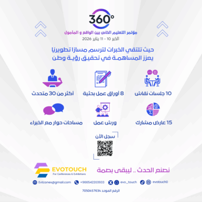 مؤتمر التعليم الخاص  – بين الواقع و المأمول.
